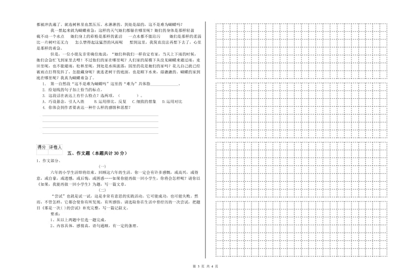 云南省重点小学小升初语文考前练习试卷A卷 附答案.doc_第3页