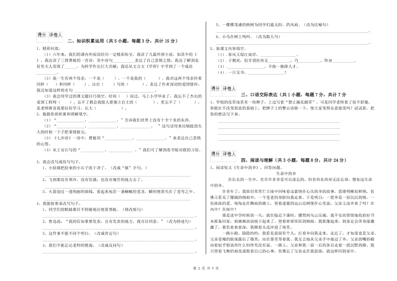 三门峡市重点小学小升初语文能力测试试题 附答案.doc_第2页