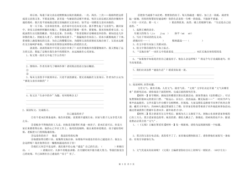 三门峡市重点小学小升初语文能力测试试题 附答案.doc_第3页