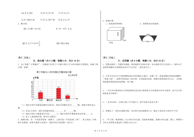 云南省2019年小升初数学每周一练试卷B卷 附解析.doc_第2页