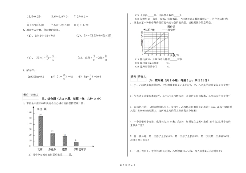 人教版六年级数学上学期期末考试试卷B卷 附答案.doc_第2页