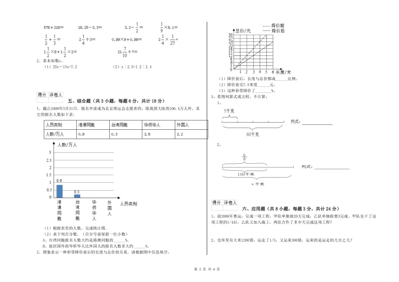 2020年实验小学小升初数学能力检测试题C卷 苏教版（附解析）.doc_第2页