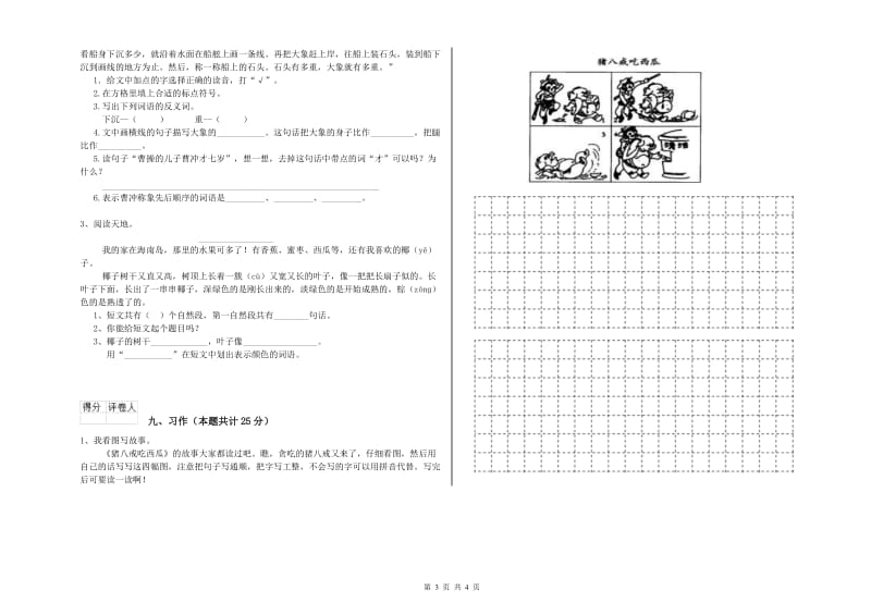 云南省2019年二年级语文上学期过关检测试题 含答案.doc_第3页