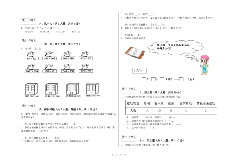 上海教育版二年级数学【上册】能力检测试卷C卷 附答案.doc_第2页