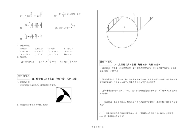 上海教育版六年级数学下学期开学检测试卷D卷 附答案.doc_第2页