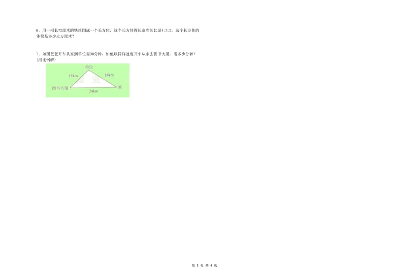 上海教育版六年级数学下学期开学检测试卷D卷 附答案.doc_第3页