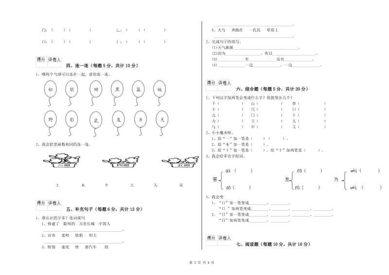 云南省重点小学一年级语文【上册】全真模拟考试试题 附解析.doc_第2页