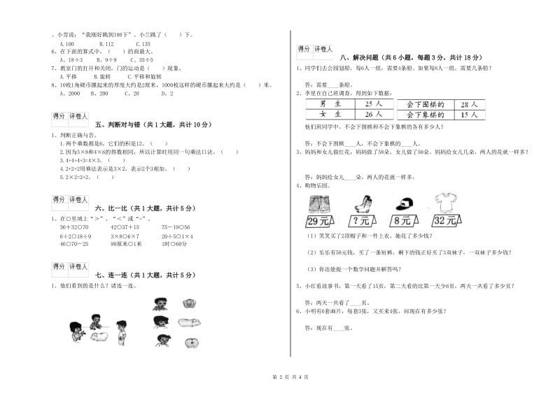 人教版二年级数学下学期过关检测试题A卷 含答案.doc_第2页