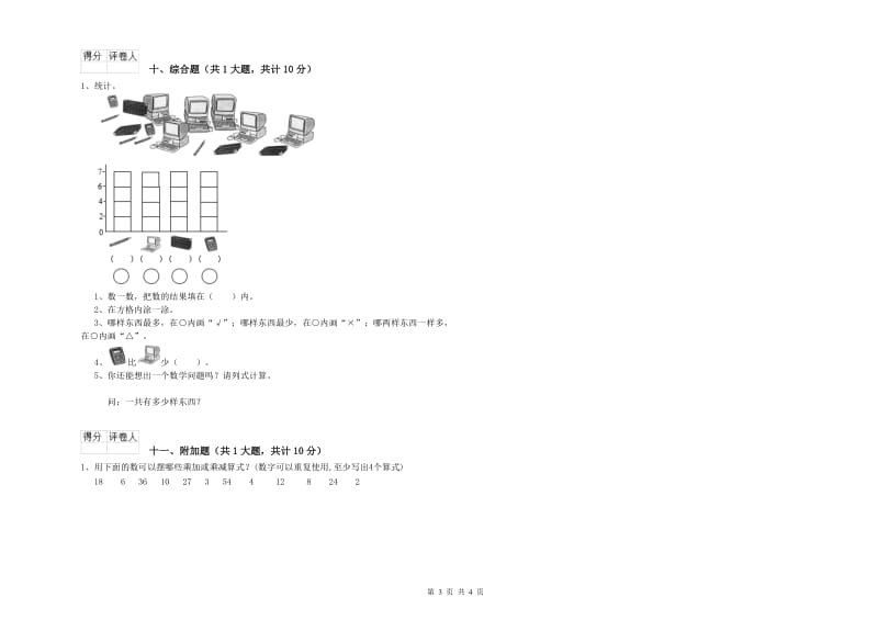 人教版二年级数学下学期过关检测试题A卷 含答案.doc_第3页