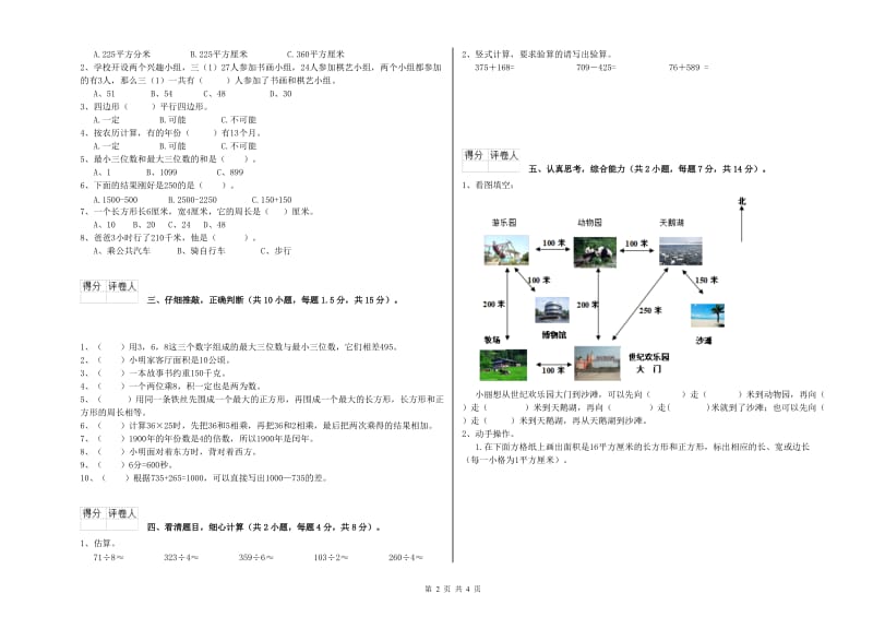 三年级数学【上册】全真模拟考试试卷 沪教版（附解析）.doc_第2页