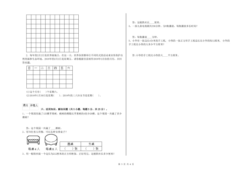 三年级数学【上册】全真模拟考试试卷 沪教版（附解析）.doc_第3页