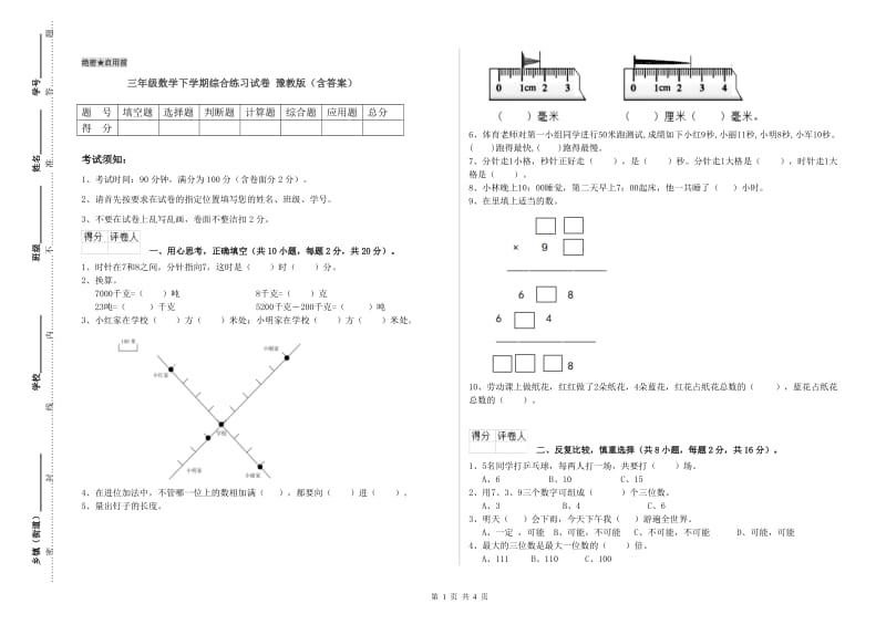 三年级数学下学期综合练习试卷 豫教版（含答案）.doc_第1页