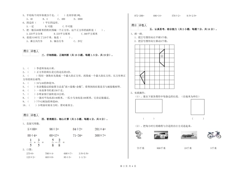 三年级数学下学期综合练习试卷 豫教版（含答案）.doc_第2页