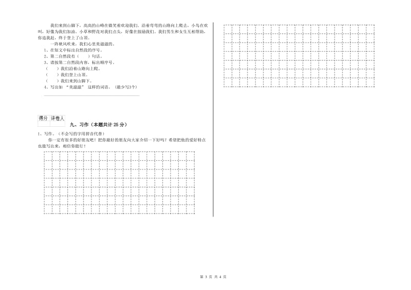 云南省2020年二年级语文上学期期末考试试卷 附解析.doc_第3页