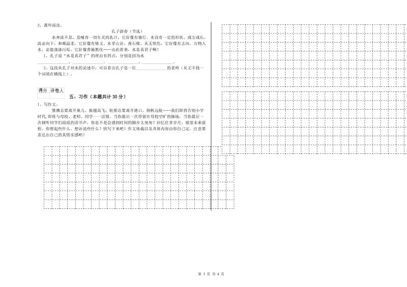 临汾市实验小学六年级语文下学期开学考试试题 含答案.doc_第3页