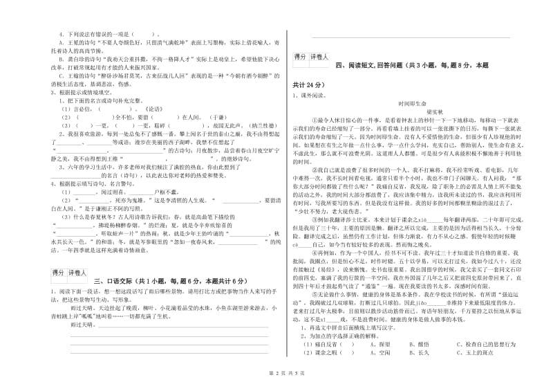 临沧市实验小学六年级语文上学期全真模拟考试试题 含答案.doc_第2页