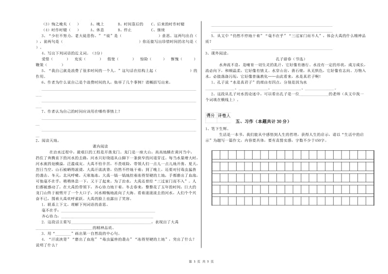 临沧市实验小学六年级语文上学期全真模拟考试试题 含答案.doc_第3页