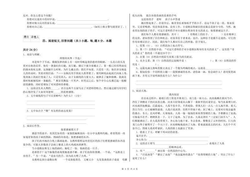 克拉玛依市实验小学六年级语文【上册】综合检测试题 含答案.doc_第2页