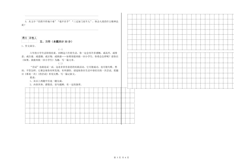 克拉玛依市实验小学六年级语文【上册】综合检测试题 含答案.doc_第3页