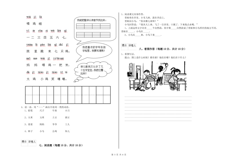 丹东市实验小学一年级语文下学期能力检测试卷 附答案.doc_第3页