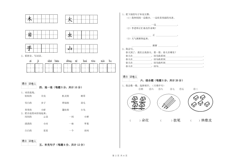 一年级语文【下册】能力检测试卷 新人教版（附答案）.doc_第2页