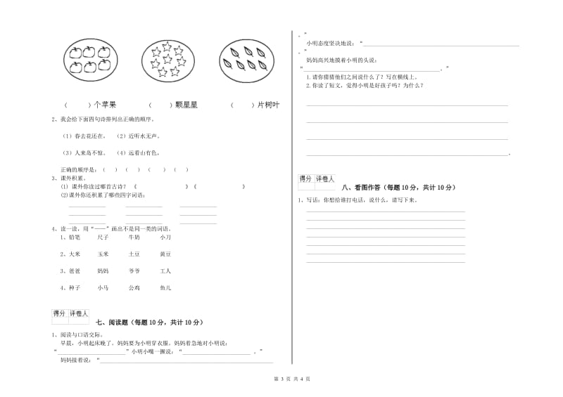 一年级语文【下册】能力检测试卷 新人教版（附答案）.doc_第3页