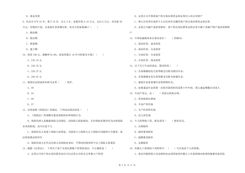 中级银行从业考试《个人理财》题库练习试题C卷.doc_第2页