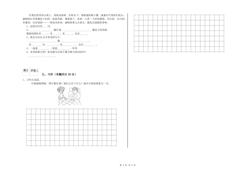 人教版二年级语文下学期同步检测试卷 附答案.doc_第3页