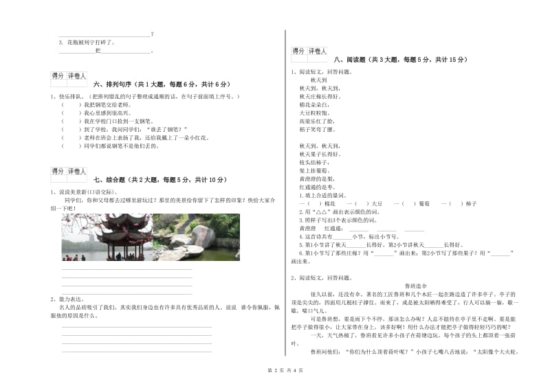 云南省2019年二年级语文【上册】月考试卷 含答案.doc_第2页