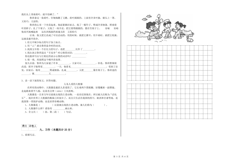 云南省2019年二年级语文【上册】月考试卷 含答案.doc_第3页