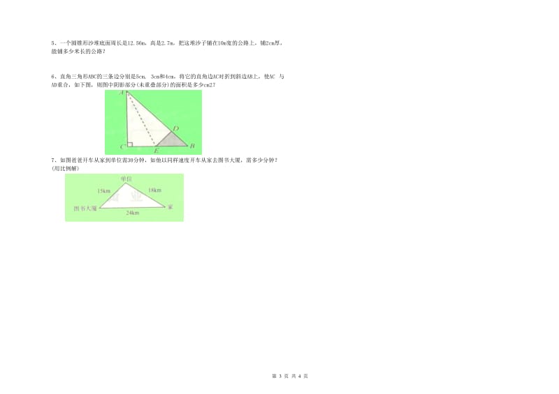 人教版六年级数学【下册】强化训练试题A卷 附答案.doc_第3页