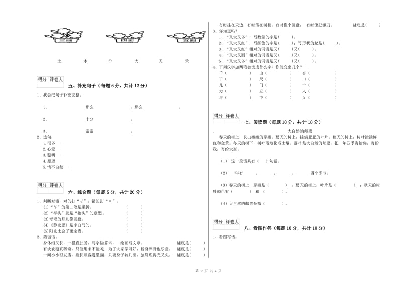 伊春市实验小学一年级语文【下册】过关检测试卷 附答案.doc_第2页