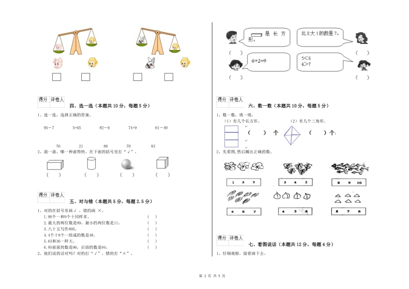 临沧市2019年一年级数学上学期月考试卷 附答案.doc_第2页