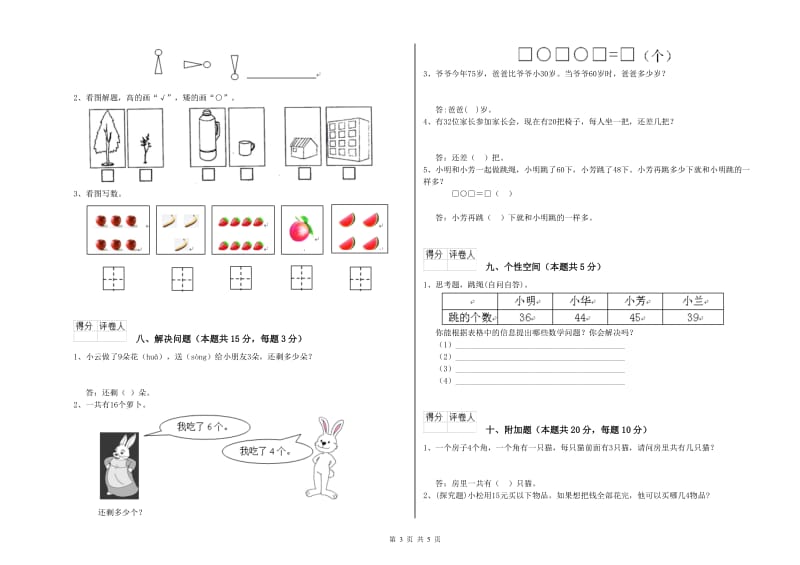 临沧市2019年一年级数学上学期月考试卷 附答案.doc_第3页