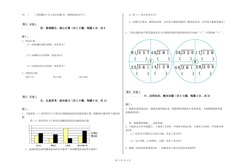 上海教育版四年级数学【下册】期末考试试题A卷 附解析.doc_第2页