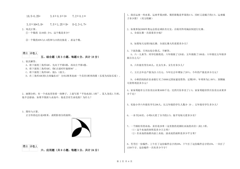 云南省2020年小升初数学能力检测试卷C卷 附解析.doc_第2页