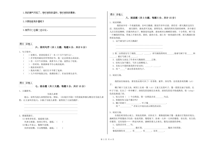 云南省2020年二年级语文【上册】每日一练试卷 含答案.doc_第2页