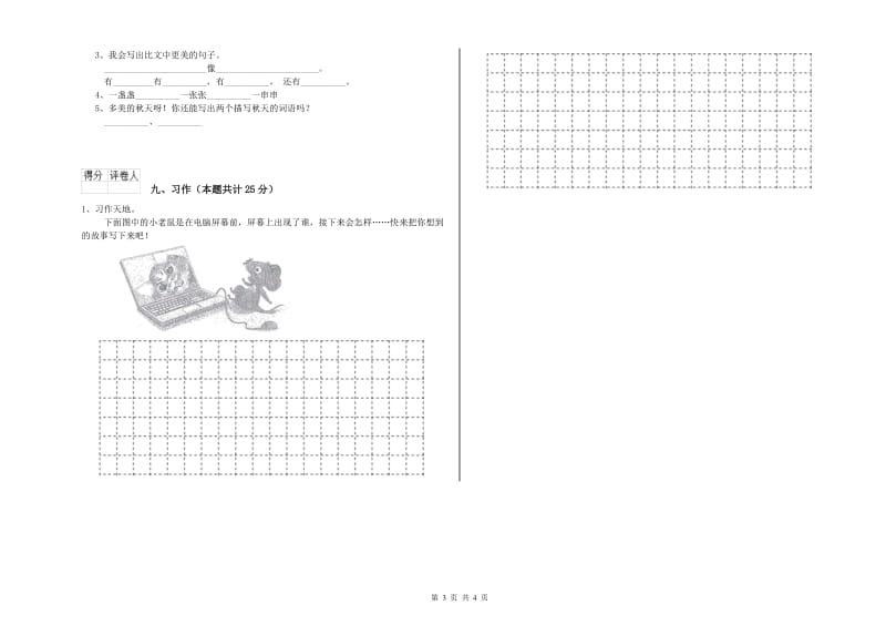 云南省2020年二年级语文【上册】每日一练试卷 含答案.doc_第3页