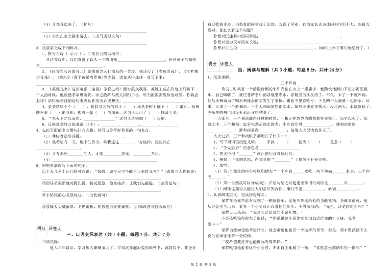 上饶市重点小学小升初语文考前检测试卷 附解析.doc_第2页