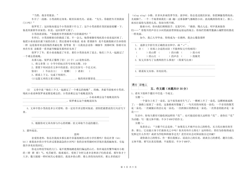 上饶市重点小学小升初语文考前检测试卷 附解析.doc_第3页