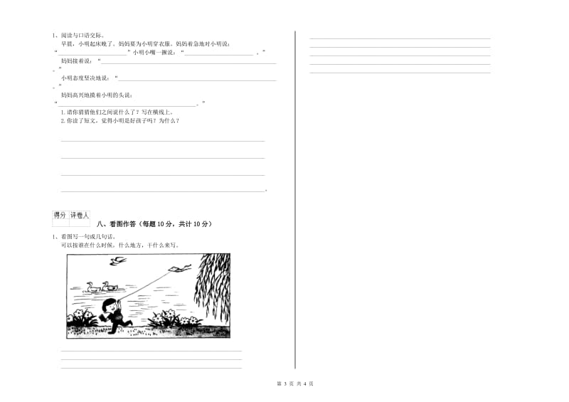 一年级语文【下册】过关检测试卷 上海教育版（附答案）.doc_第3页