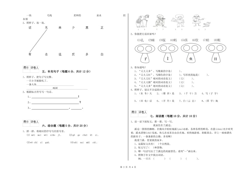 一年级语文【下册】开学检测试题 沪教版（含答案）.doc_第2页