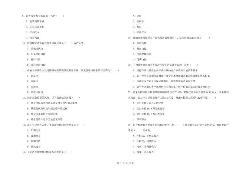 中级银行从业资格《个人理财》考前练习试题A卷.doc_第2页