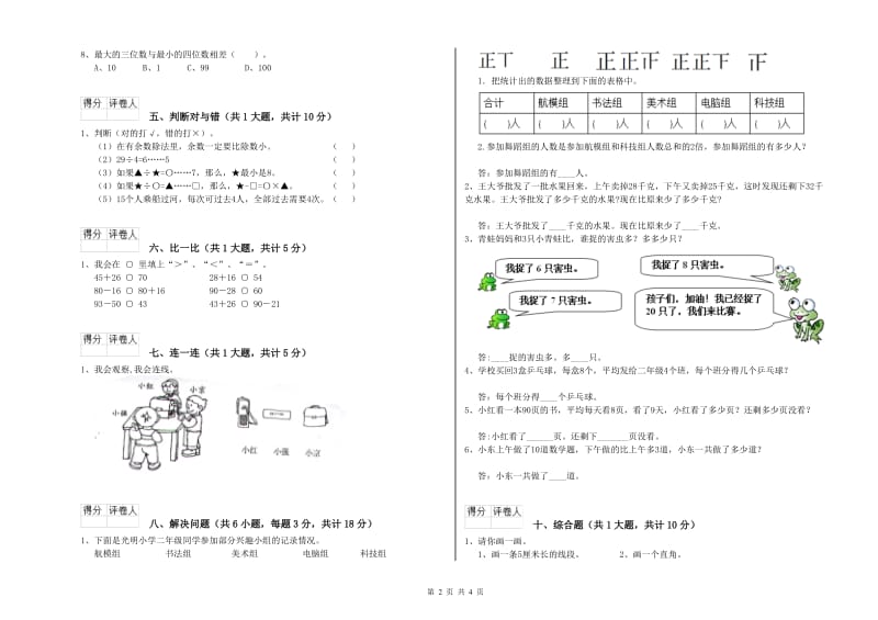 伊春市二年级数学下学期期中考试试题 附答案.doc_第2页