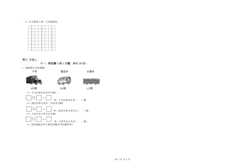 伊春市二年级数学下学期期中考试试题 附答案.doc_第3页