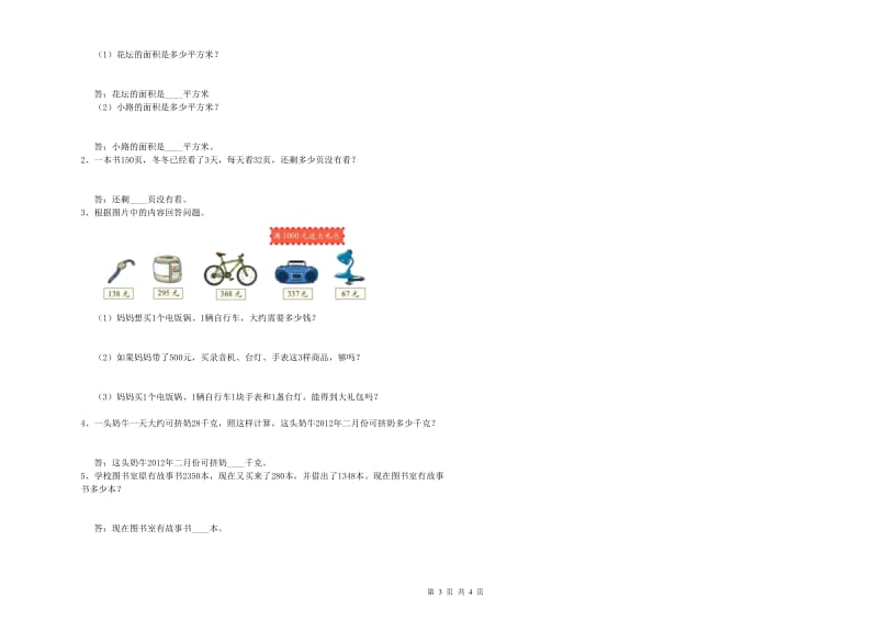 三年级数学下学期开学检测试题 西南师大版（含答案）.doc_第3页