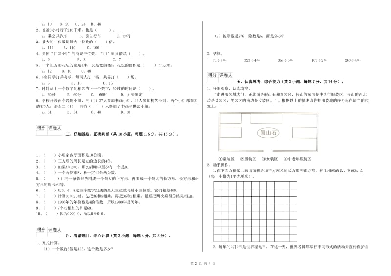 三年级数学上学期每周一练试卷 江西版（附解析）.doc_第2页