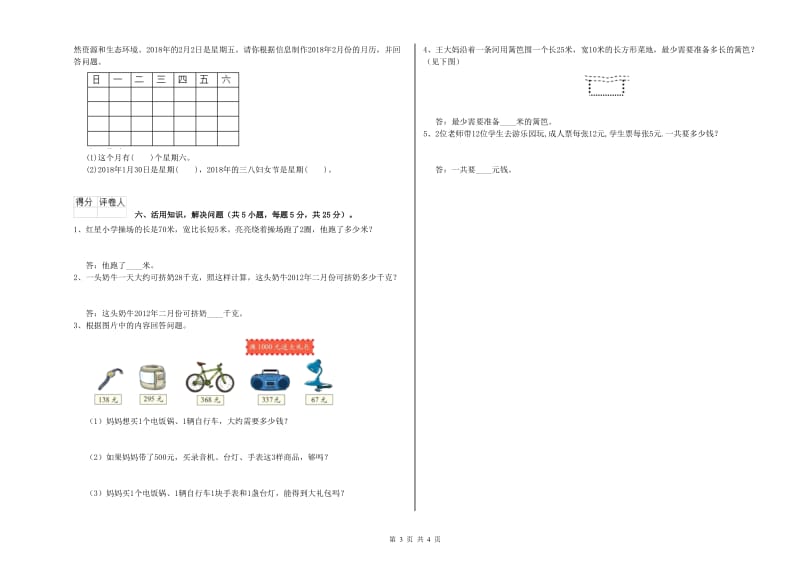 三年级数学上学期每周一练试卷 江西版（附解析）.doc_第3页