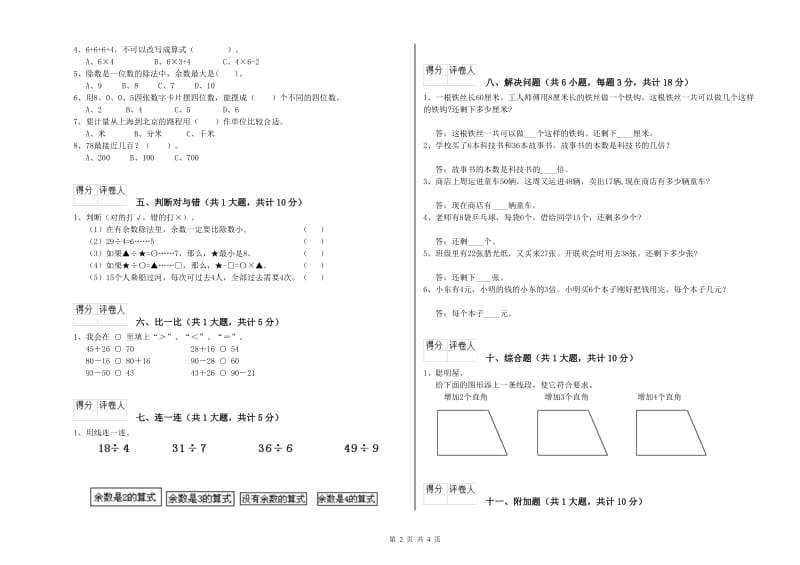 二年级数学下学期综合检测试题B卷 含答案.doc_第2页