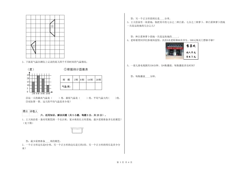 上海教育版三年级数学下学期自我检测试卷B卷 含答案.doc_第3页